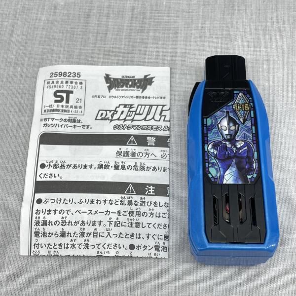 【中古】ウルトラマントリガー DXガッツハイパーキー ウルトラマンコスモス ルナモード[91]
