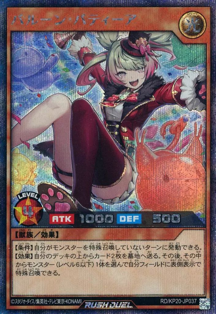 中古】遊戯王ラッシュデュエル RD/KP20-JP037[SE]：バルーン