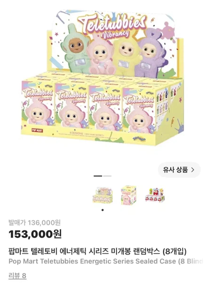 ポップマート テレタビーズ エナジェティック シリーズ 17,011円