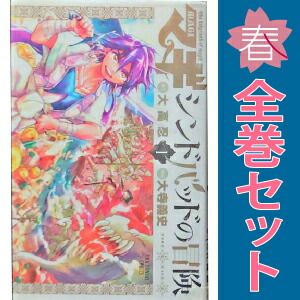 マギ シンドバッドの冒険 1～19巻 漫画 全巻セット 完結 裏少年