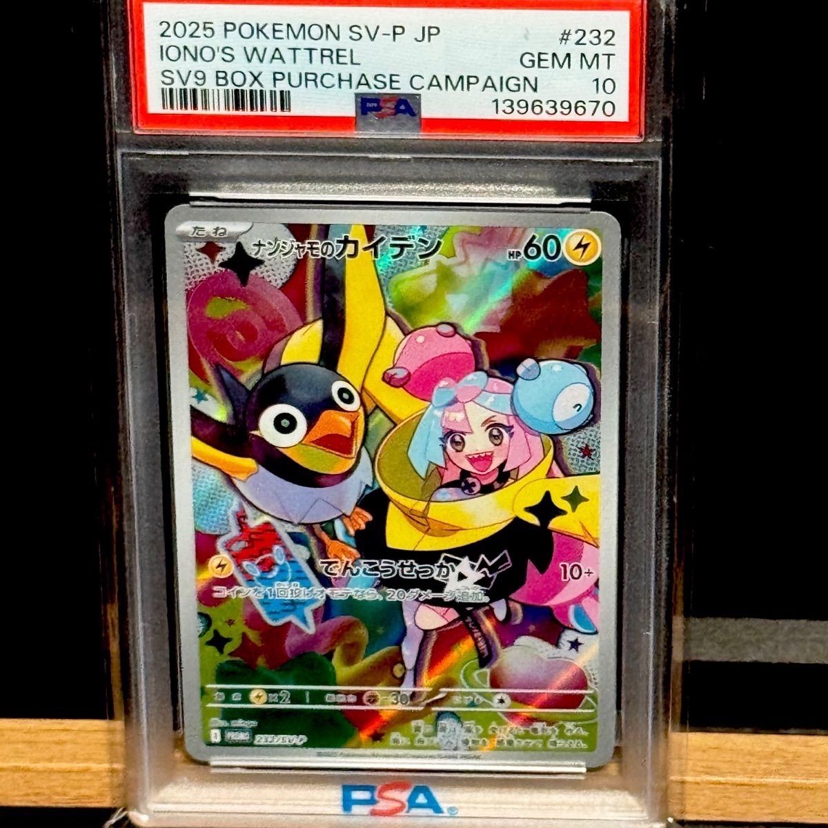 ナンジャモのカイデン プロモ PSA10 - メルカリ