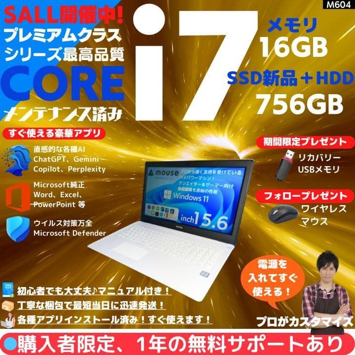 高拡張性 MOUSE Win11 Core i7 8Gメモリ 快適SSD+HDD Core i7/16GB/新品SSD mouseノートPC ホワイト - メルカリ