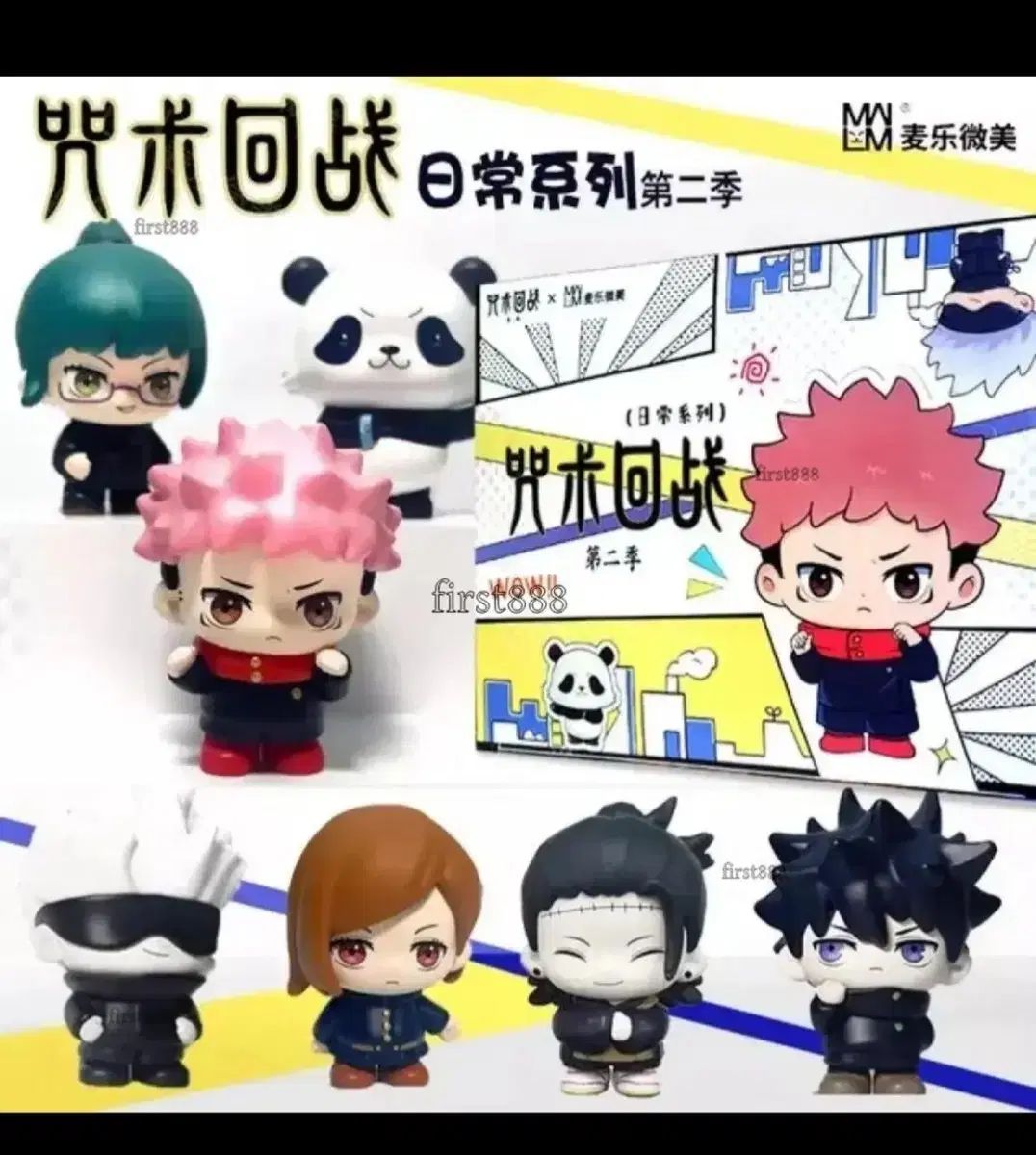 呪術廻戦 日常 フィギュア フルセット 出品 (未開封)