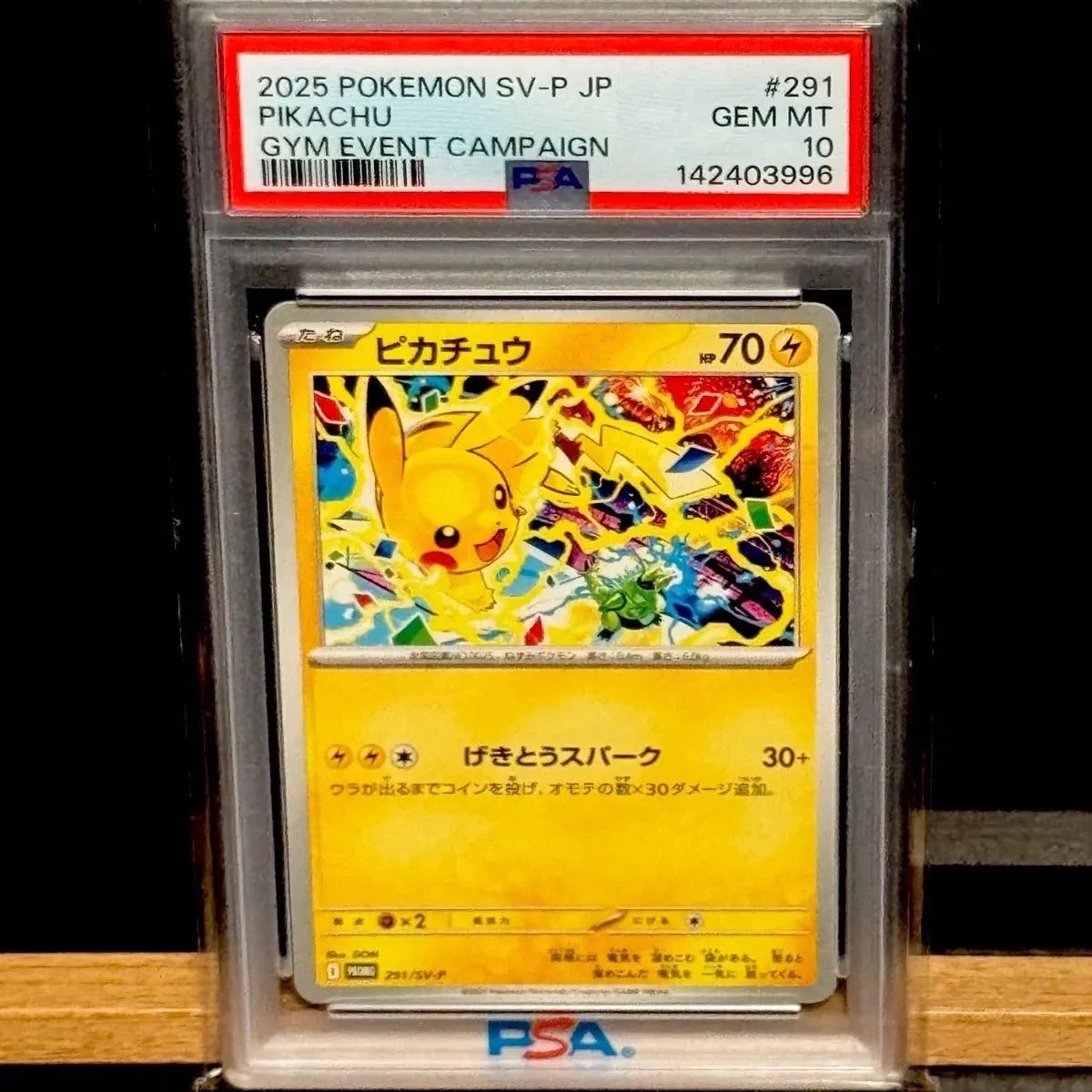 ピカチュウ げきとうスパークPSA10 - メルカリ