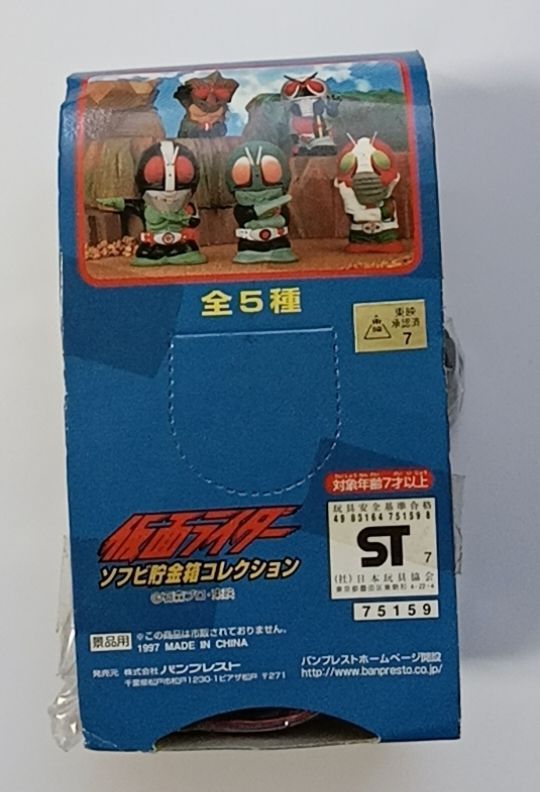 未開封 非売品 仮面ライダーソフビ貯金箱コレクション 仮面ライダーX