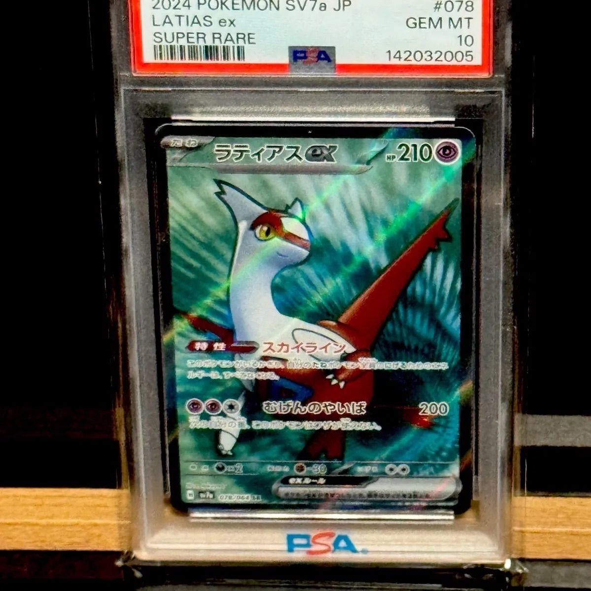 【PSA10】ラティアスex_SR ラティアスex SR PSA10 - メルカリ