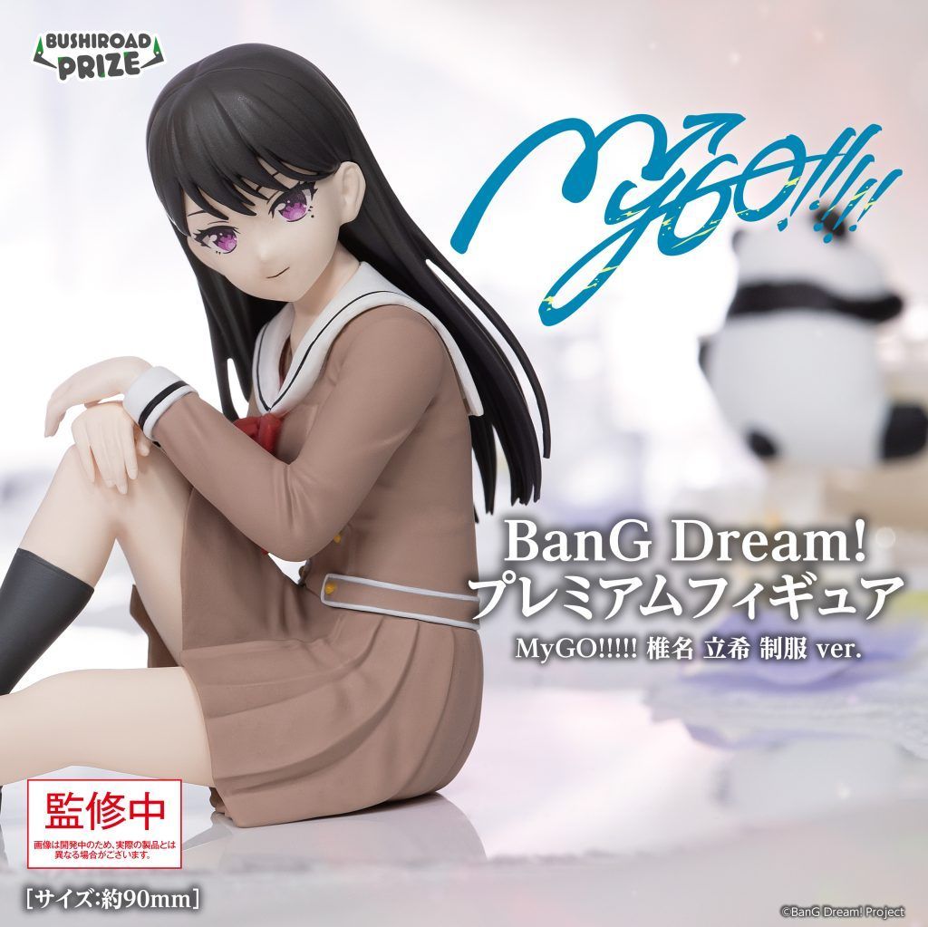 中古品 動作未確認 infinisys TALKNOW! ハジメテノギリシヤゴ 新品未開封】BanG Dream! プレミアムフィギュア MyGO!!!!! 椎名 立希