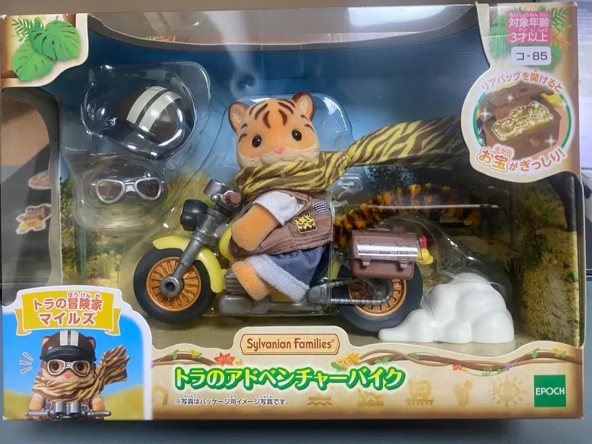 シルバニアファミリー 虎の アドベンチャー バイク