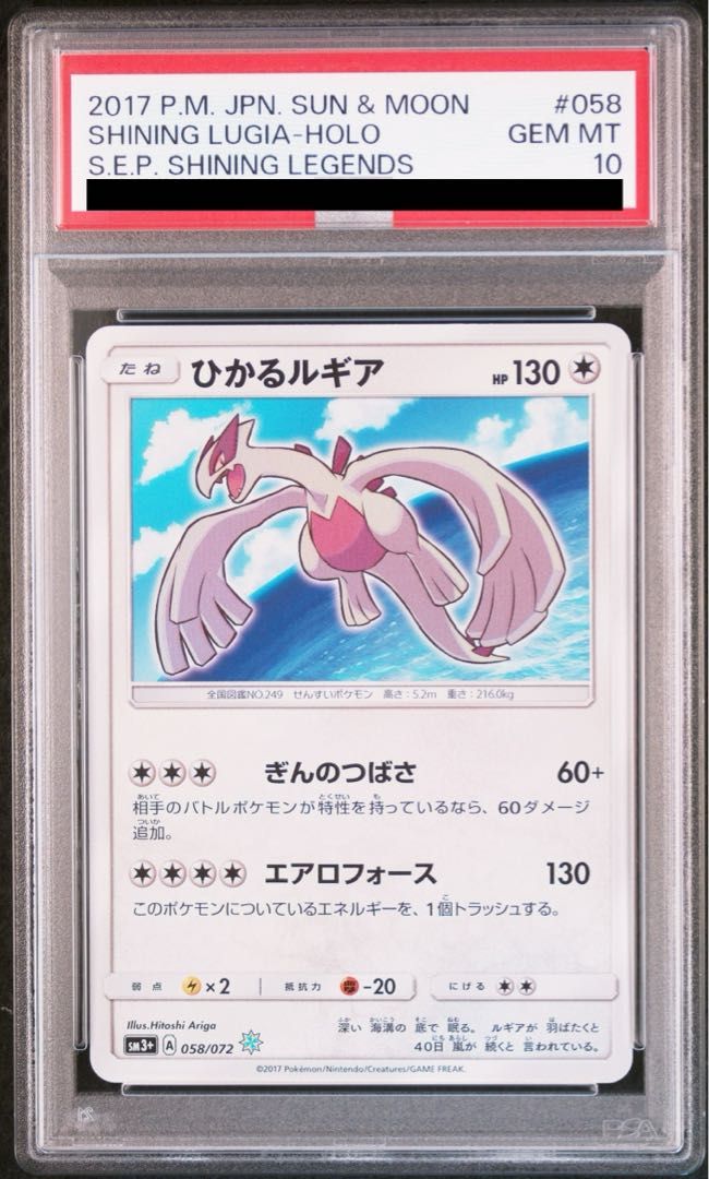 PSA10】ひかるルギア H 058/072 1枚 - メルカリ