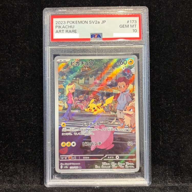 PSA10】ピカチュウ AR 173/165 1枚 - メルカリ