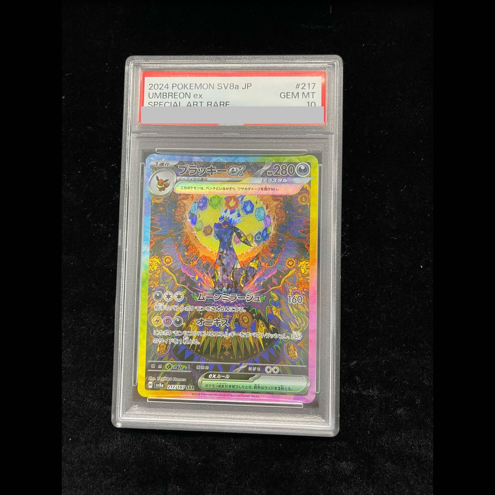 x*様 ブラッキーex SAR 217/187 PSA10 PSA10】ブラッキーex SAR 217/187 1枚 - メルカリ