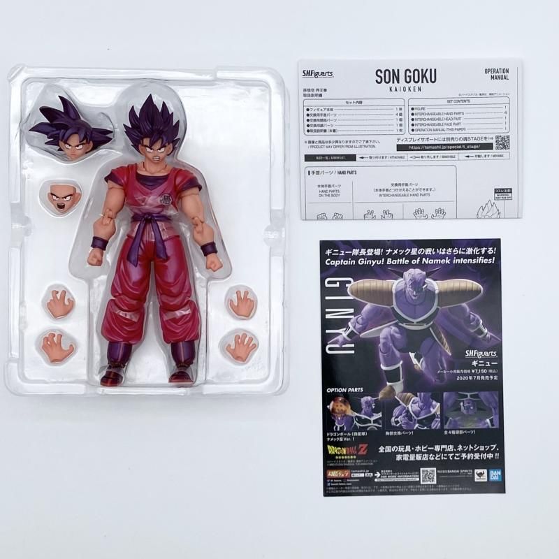 中古】開封 S.H.Figuarts 孫悟空 界王拳 バンダイ ドラゴンボールZ