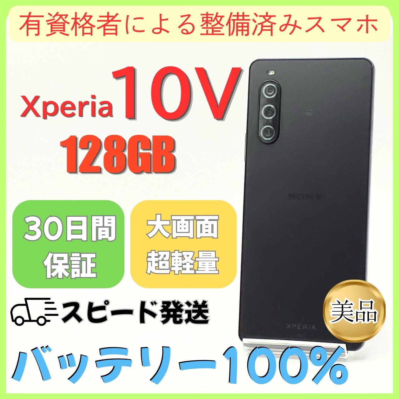 Xperia 10V SIMフリー 美品 新品バッテリー 128GB - メルカリ