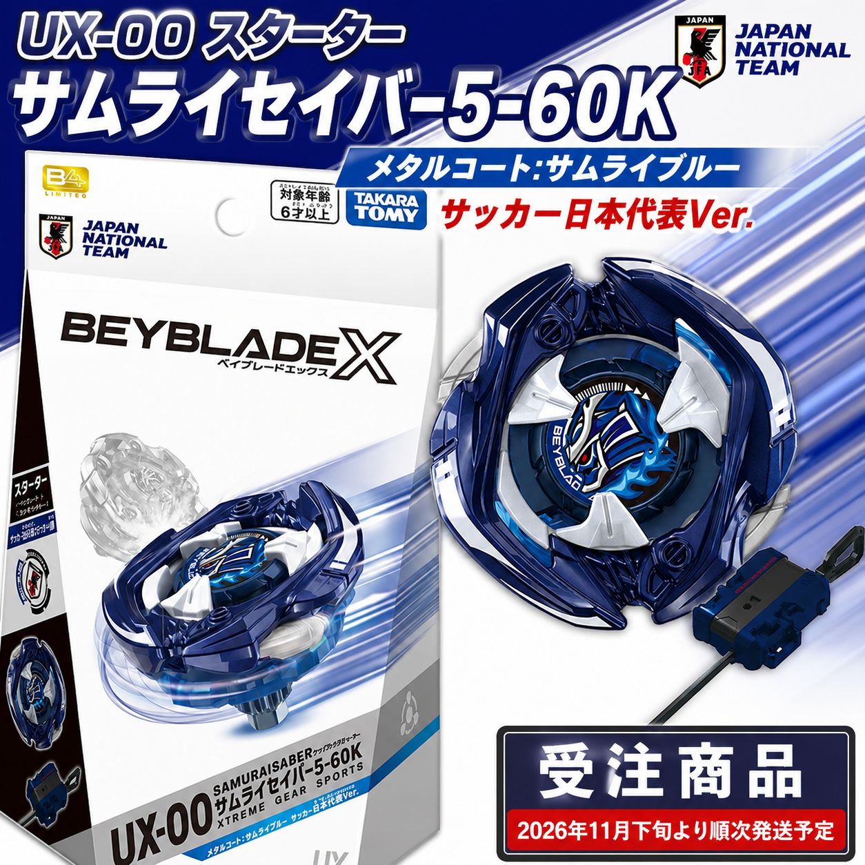 【予約商品】BEYBLADE X UX-00 スターター サムライセイバー5-60K メタルコート:サムライブルー サッカー日本代表Ver.