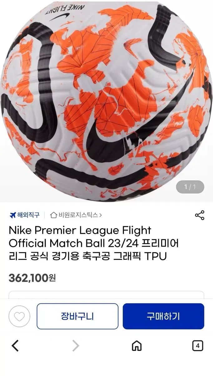 プレミアムリーグ 23-24版 出品 店舗で直接購入しました