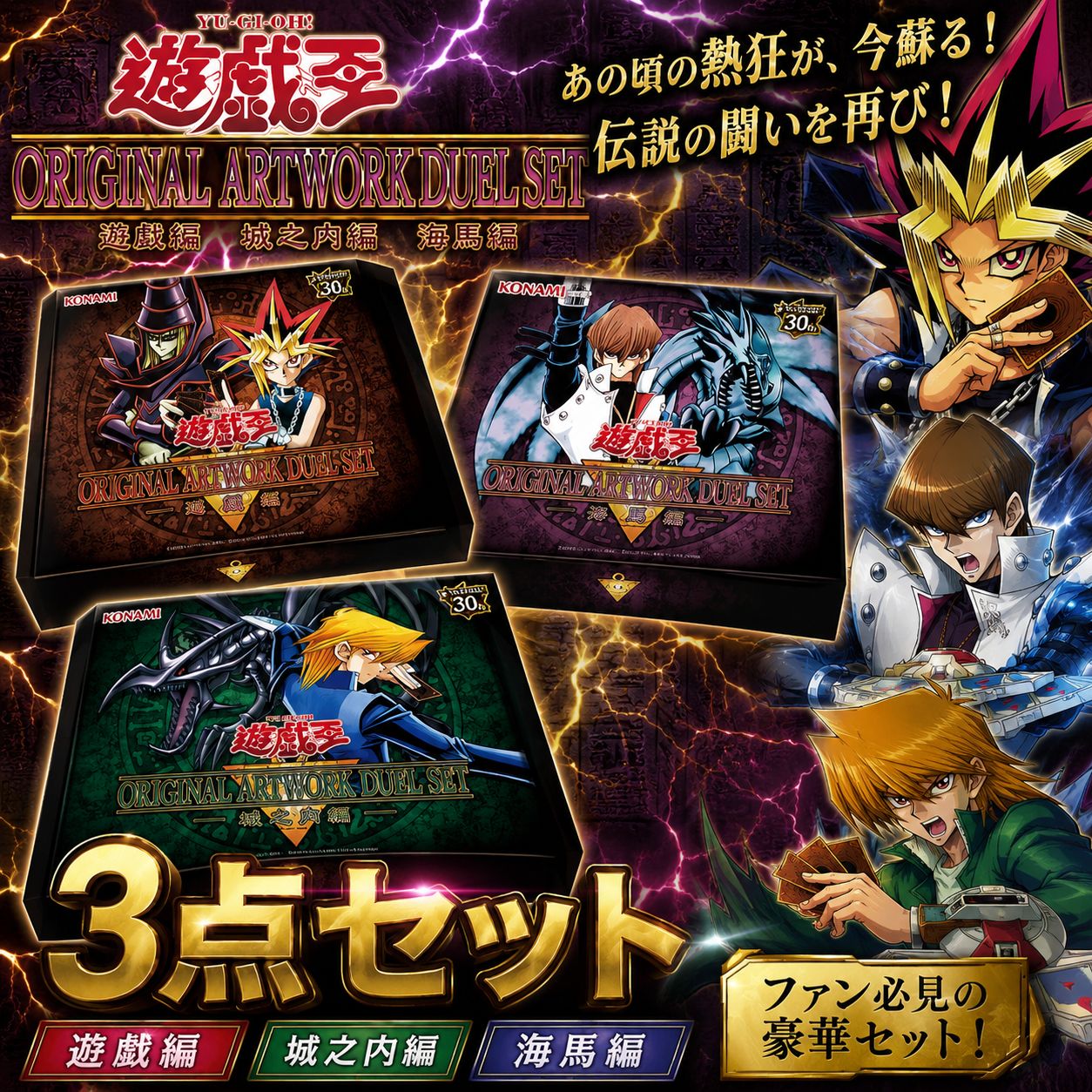 11月発送予定】遊戯王 ORIGINAL ARTWORK DUEL SET 遊戯編 城之内編