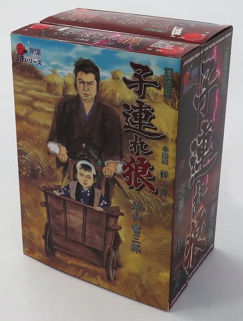 【中古】フィギュア 子連れ狼(若山富三郎) 「子連れ狼」 時代劇リアルアクションフィギュア 侍シリーズ