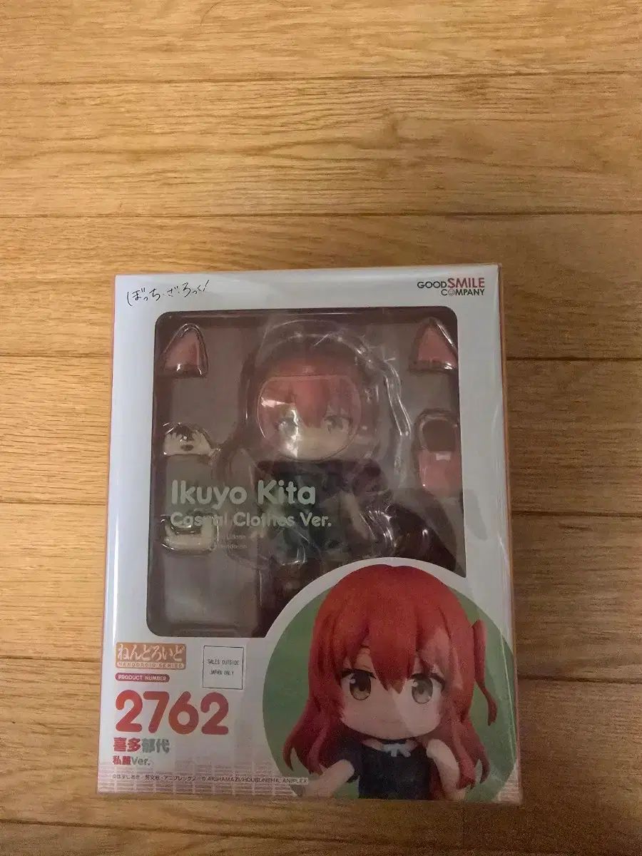 北へ行くよ ねんどろいど 未開封