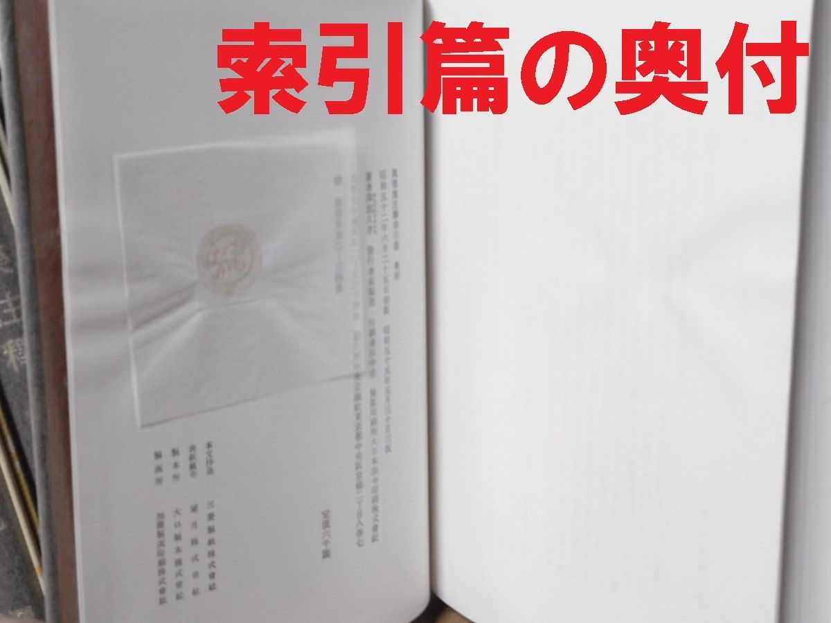 萬葉集注釋 全22巻 (全20巻 + 本文篇 + 索引篇) 澤瀉久孝 中央公論社
