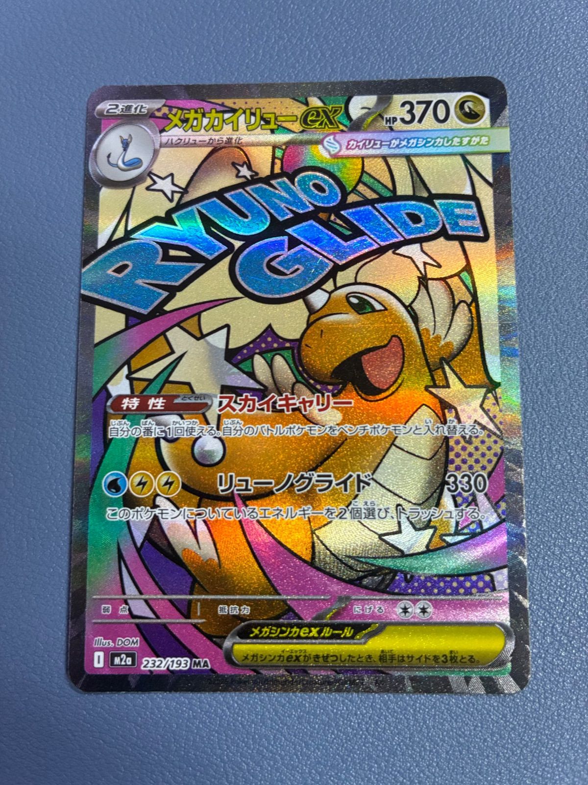 ポケモンカード メガカイリューex MA 232/193 - メルカリ