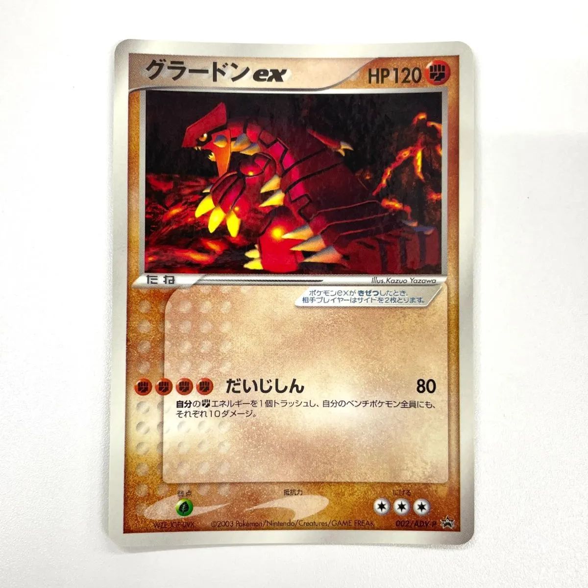 ポケモンカード 2003 グラードンex コロコロコミック プロモ 光沢あり