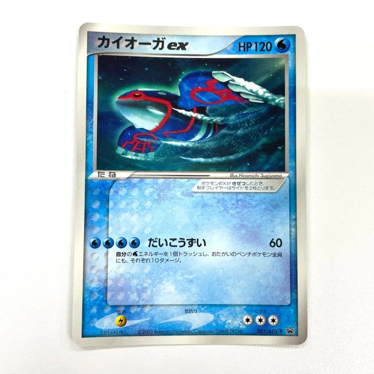 ポケモンカード 2003 カイオーガex コロコロコミック プロモ 光沢あり