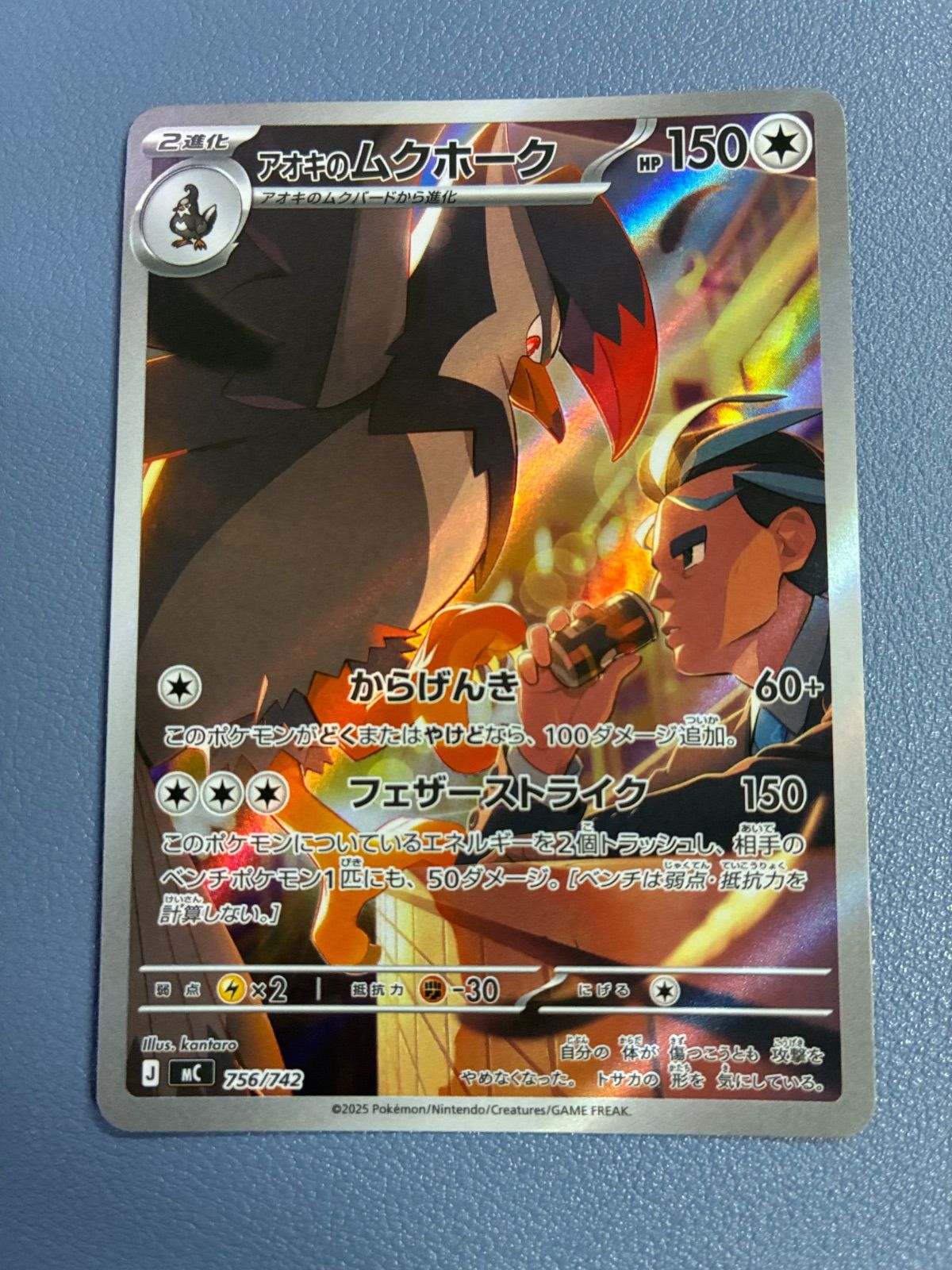 ポケモンカード アオキのムクホーク 756/742 - メルカリ