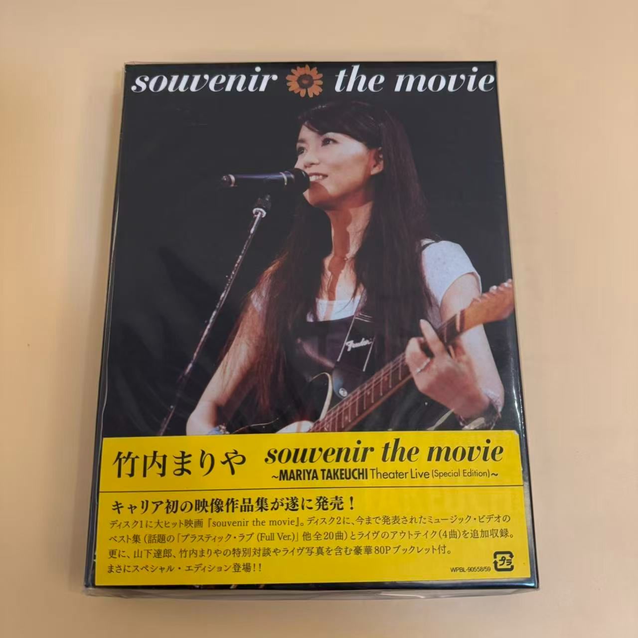 新品・未使用】未開封 竹内まりや / souvenir the movie 〜MARIYA