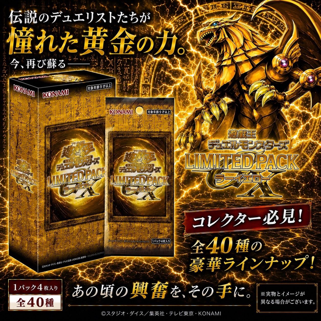 好評発売中！】遊戯王 LIMITED PACK GX ラーイエロー 新品未開封