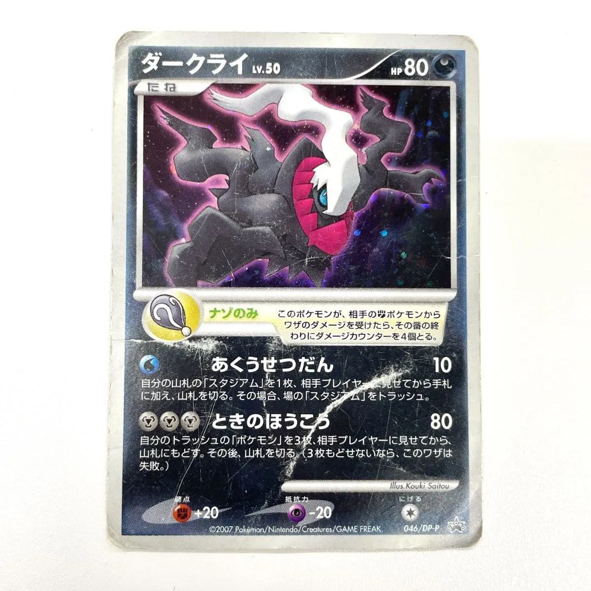 訳あり特価】 ポケモンカード 2007 ダークライ 映画10周年記念 プロモ