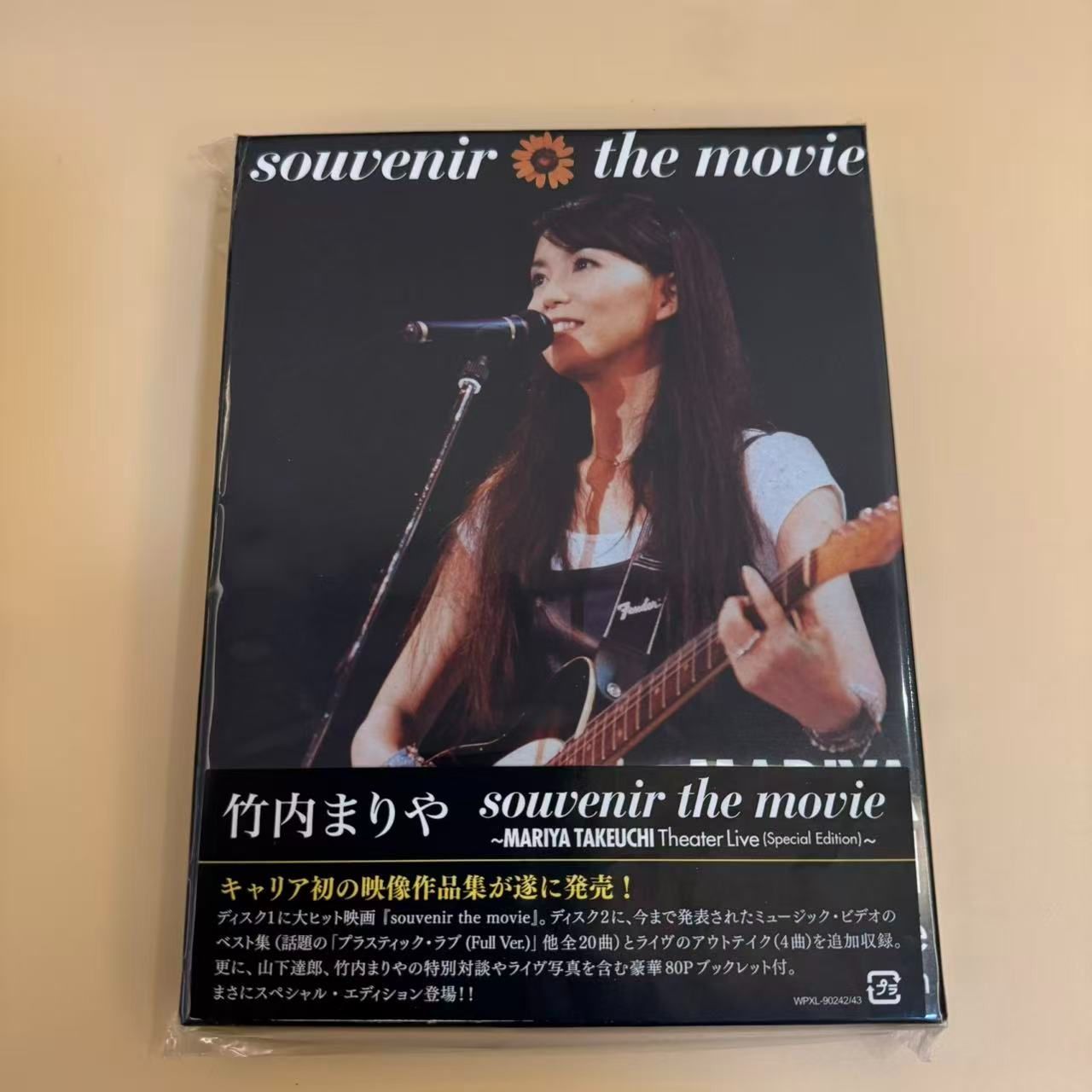 新品・未使用】未開封 竹内まりや / souvenir the movie 〜MARIYA
