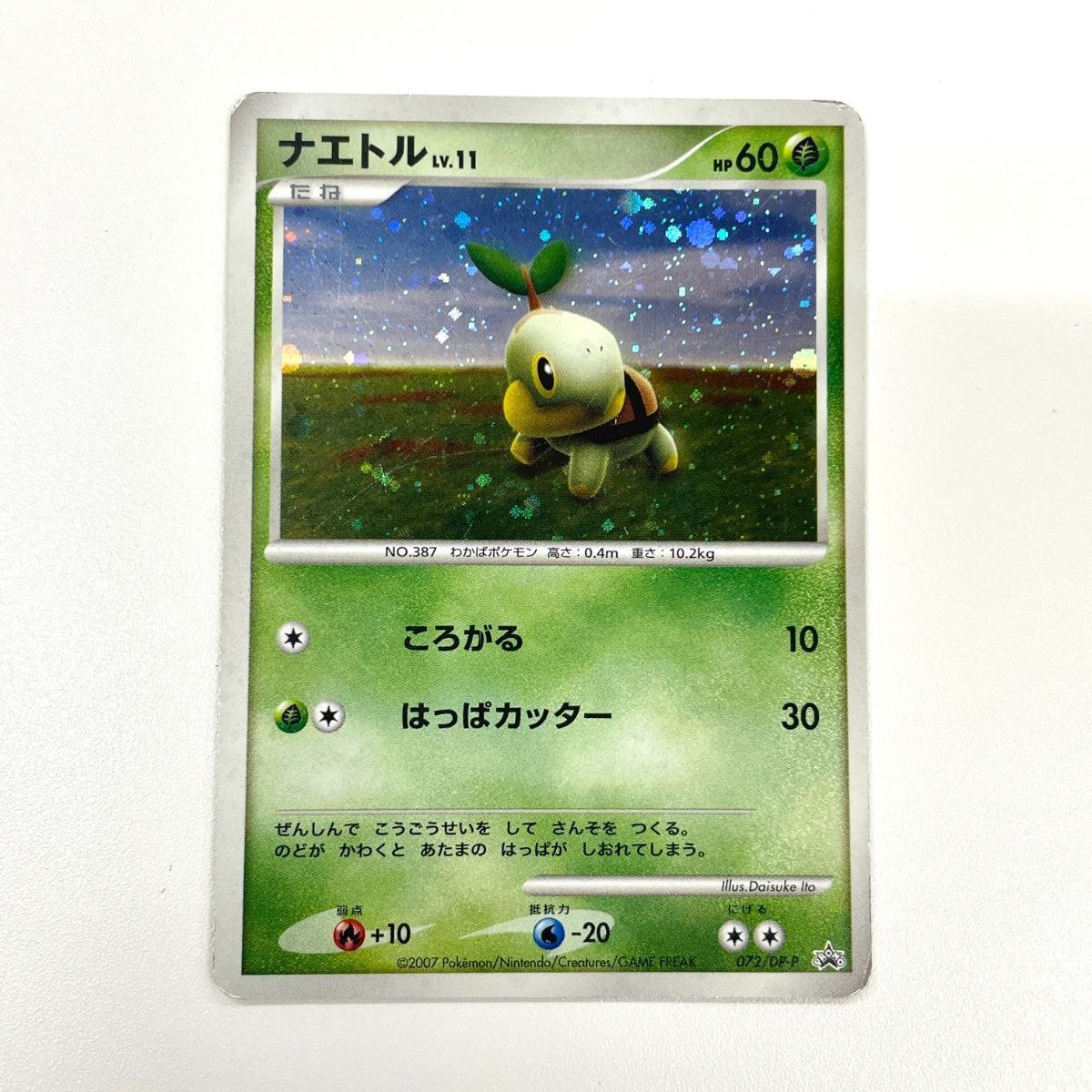 訳あり特価】 ポケモンカード 2007 ナエトル 「ウィンターチャレンジ