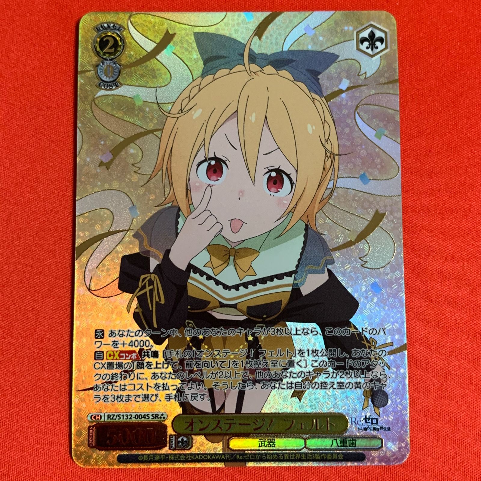 ヴァイスシュヴァルツ SR オンステージ！ フェルト 星3 Re:ゼロから
