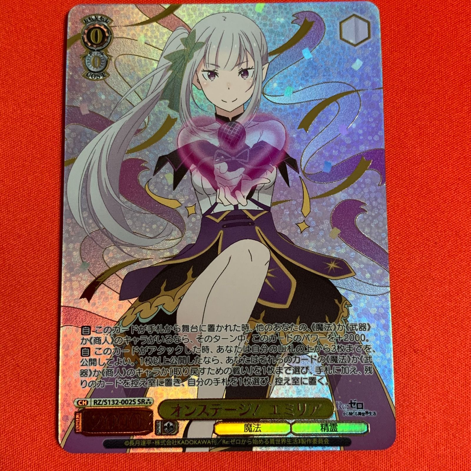 ヴァイスシュヴァルツ SR オンステージ！ エミリア 星3 Re:ゼロから