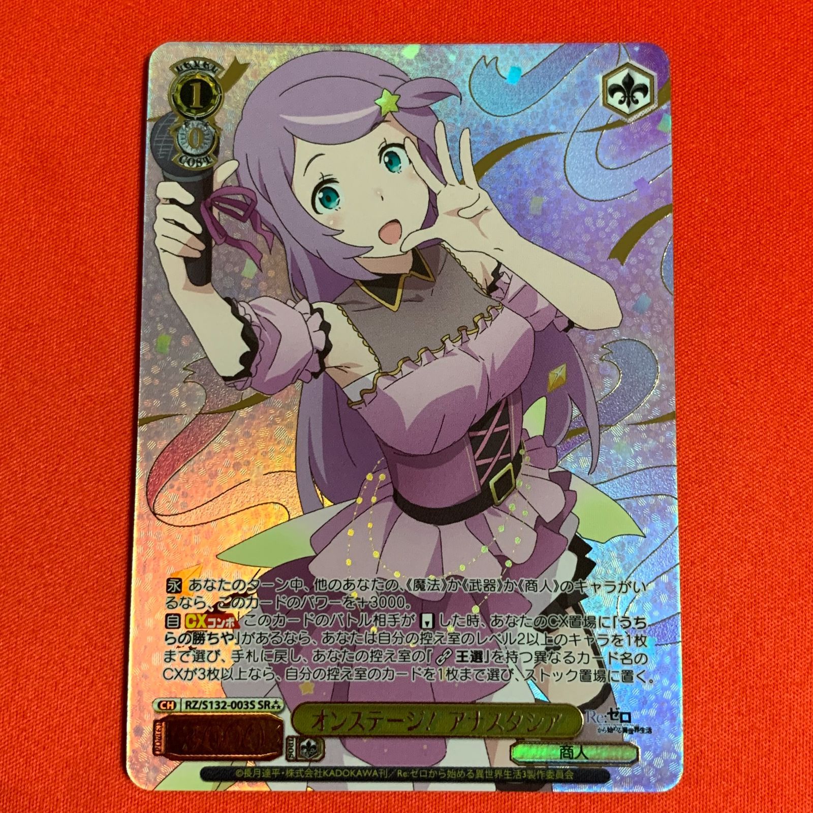 ヴァイスシュヴァルツ SR オンステージ！ アナスタシア 星3 Re:ゼロ