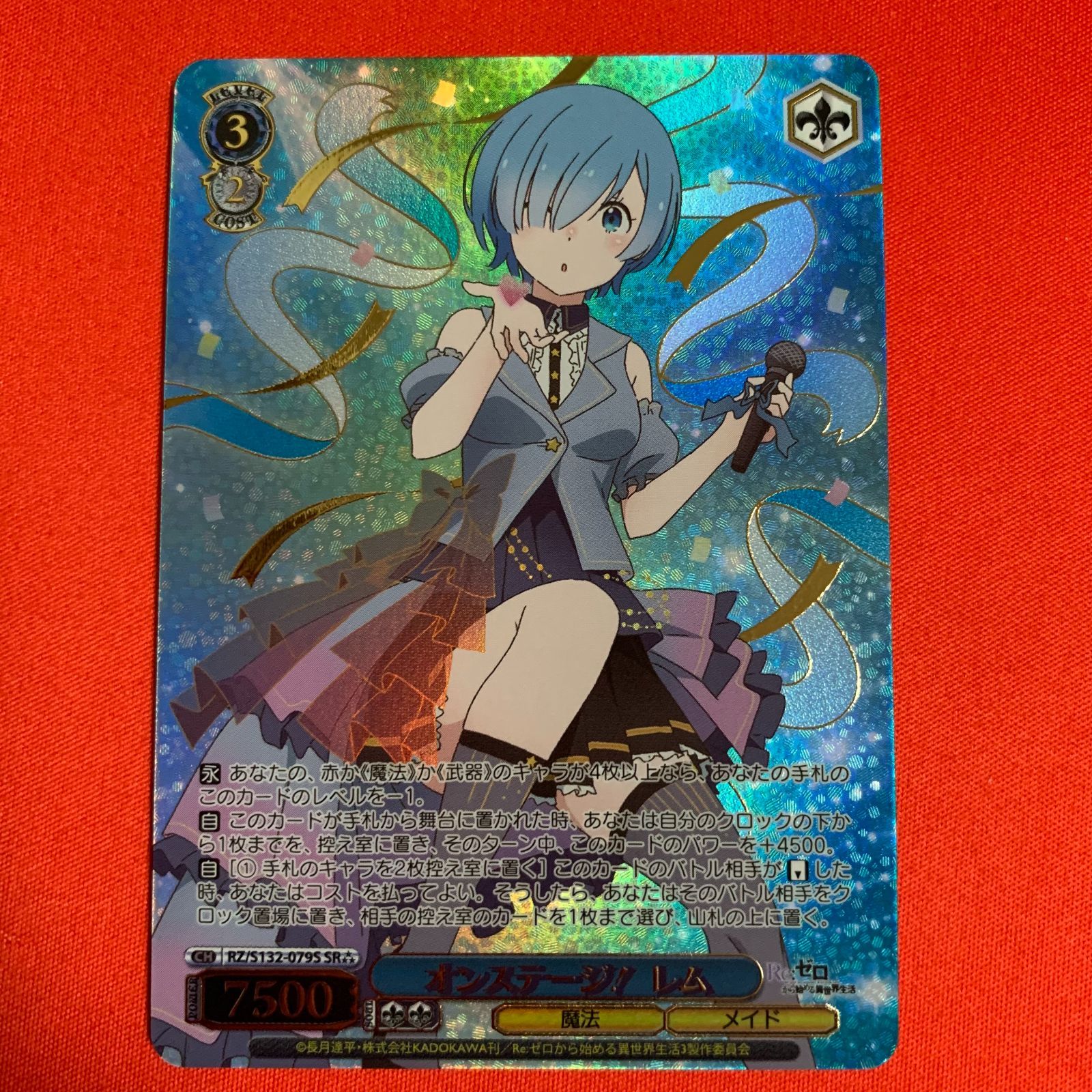 ヴァイスシュヴァルツ SR オンステージ！ レム 星3 Re:ゼロから始める