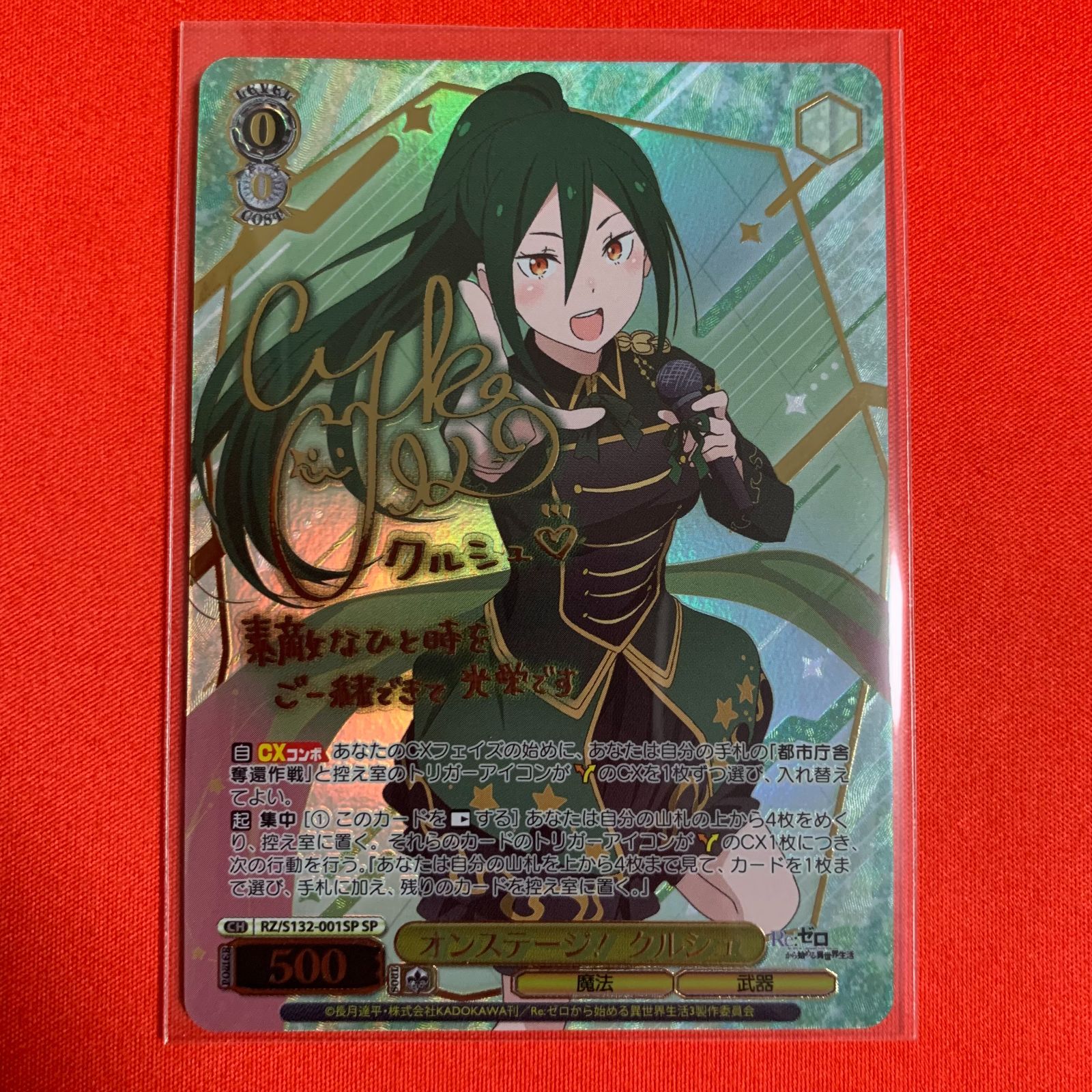ヴァイスシュヴァルツ SP オンステージ！ クルシュ Re:ゼロから始める