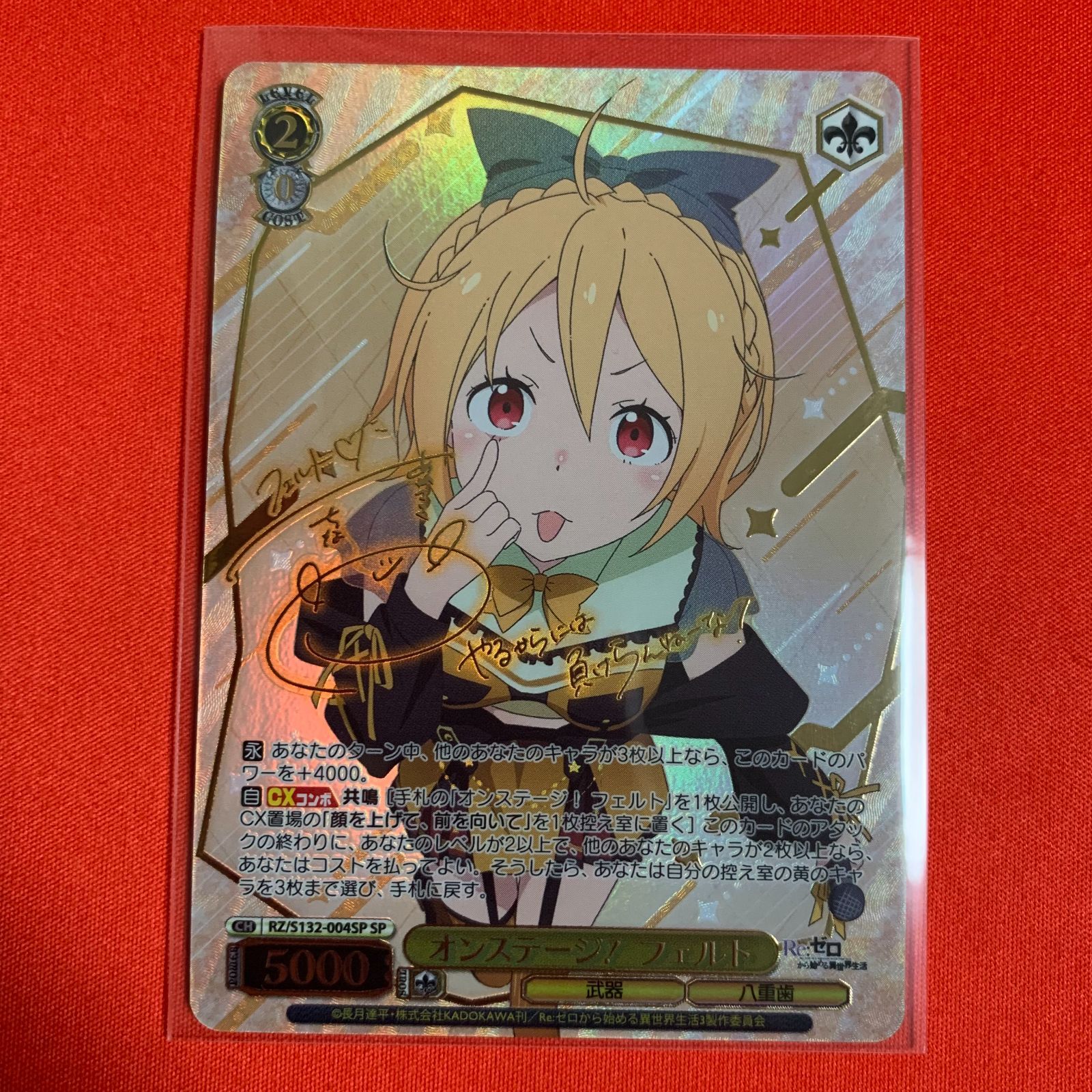 ヴァイスシュヴァルツ SP オンステージ！フェルト Re:ゼロから始める異