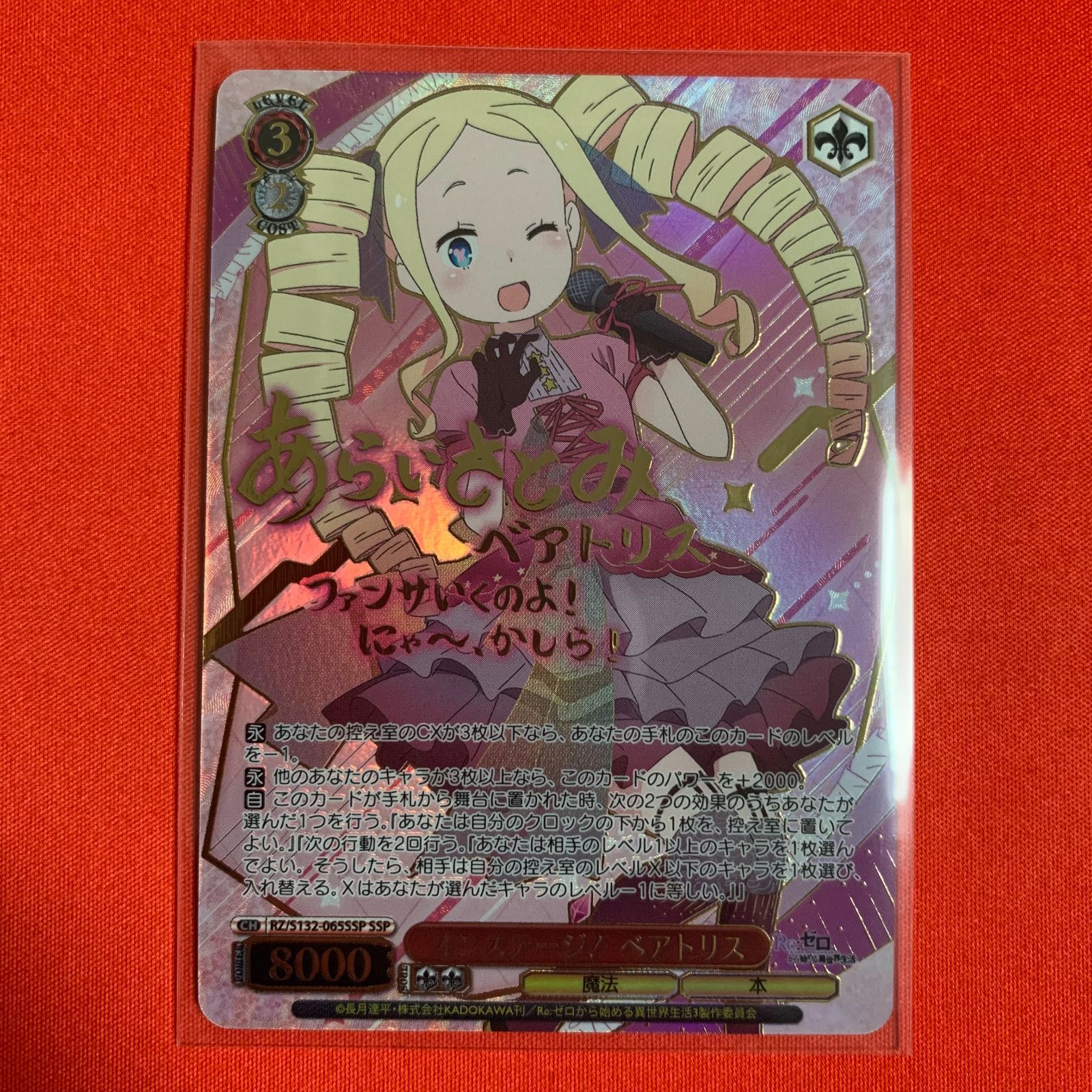 ヴァイスシュヴァルツ SSP オンステージ！ベアトリス Re:ゼロから