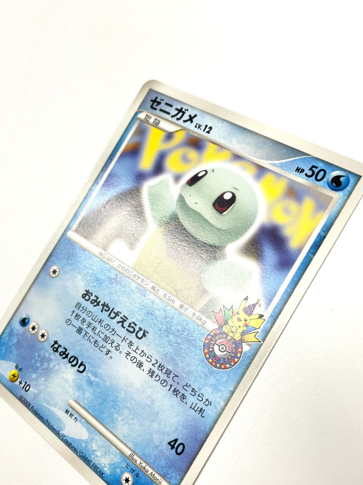 ポケモンカード 2008 ゼニガメ 10周年記念 プロモ No. 009/DPt-P