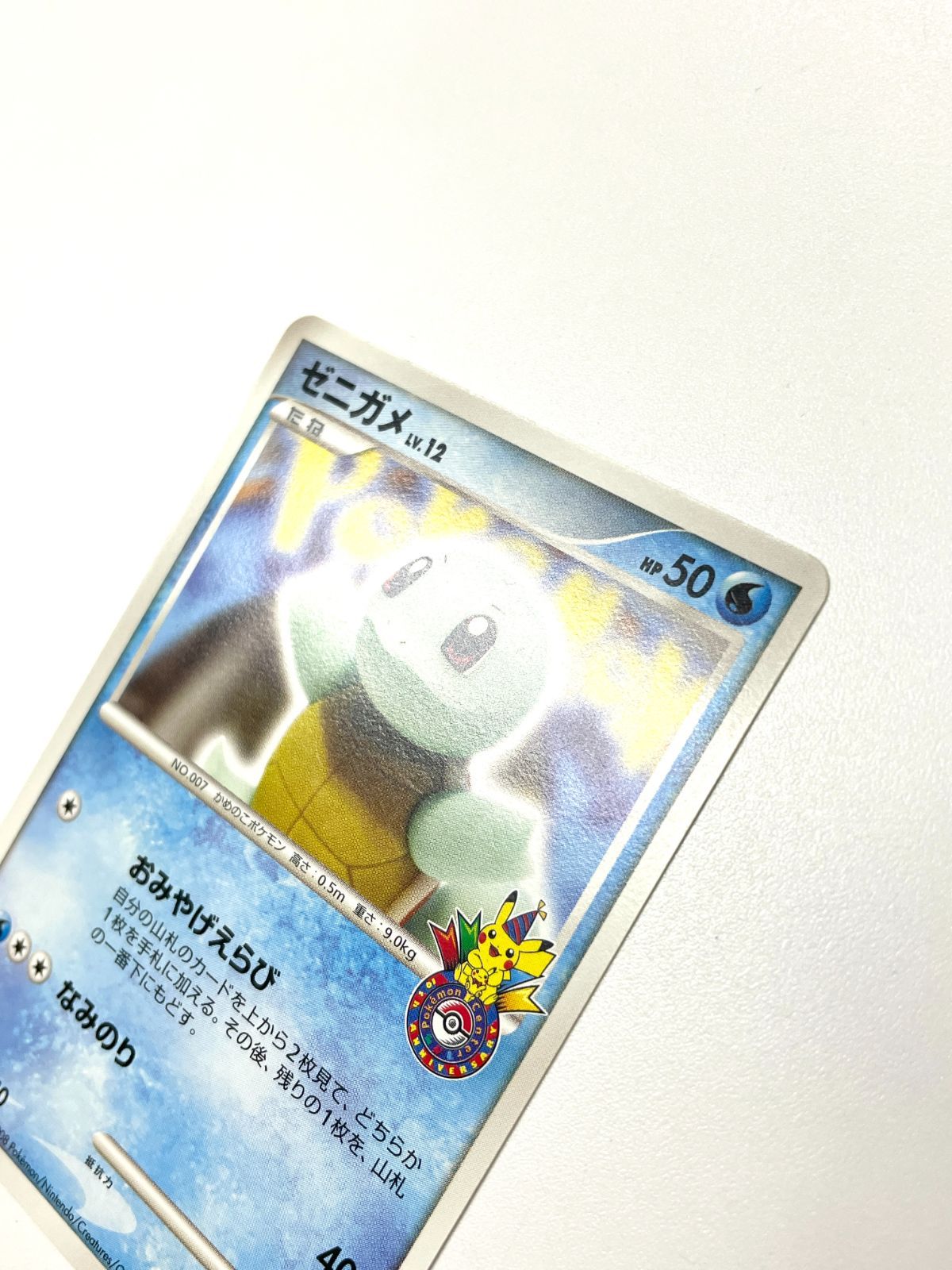 ポケモンカード 2008 ゼニガメ 10周年記念 プロモ No. 009/DPt-P