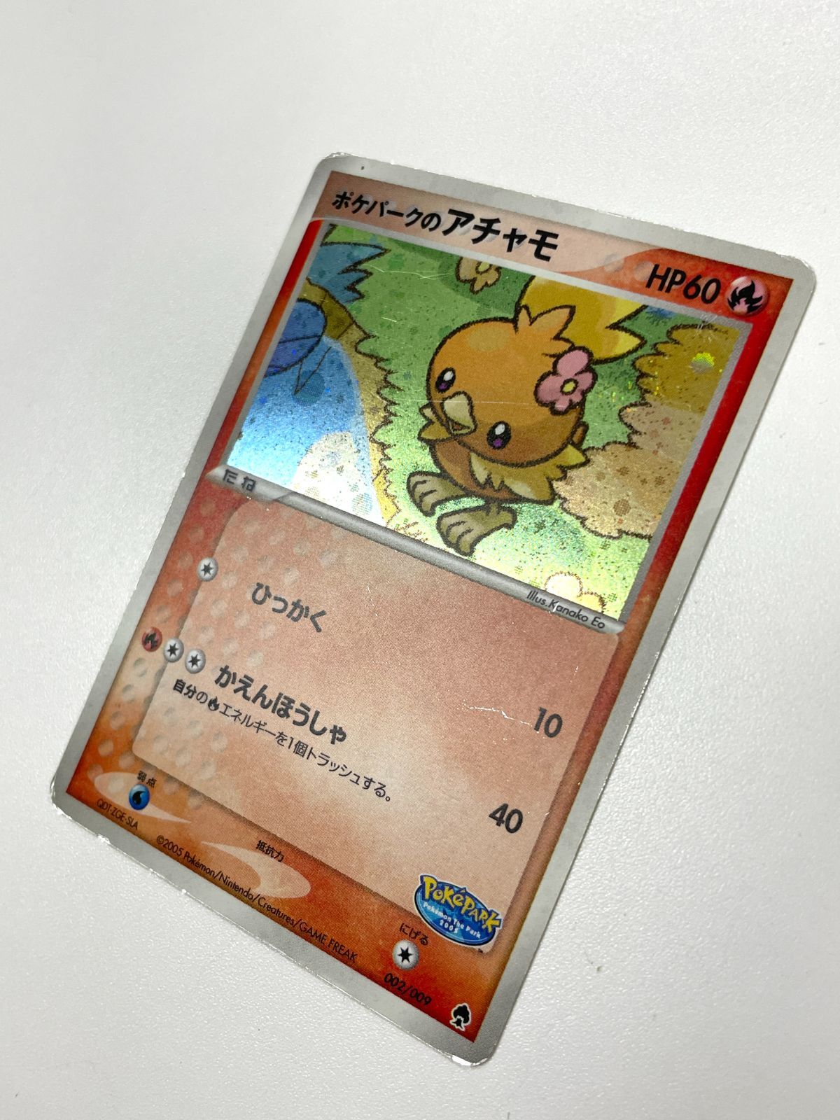 訳あり特価】 ポケモンカード 2005 ポケパークのアチャモ ポケパーク