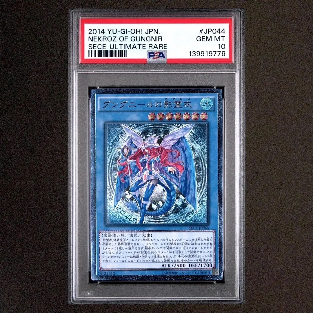 【PSA10】 遊戯王 グングニールの影霊衣 レリーフ PSA10 遊戯王 グングニールの影霊衣 レリーフ アルティメット SECE