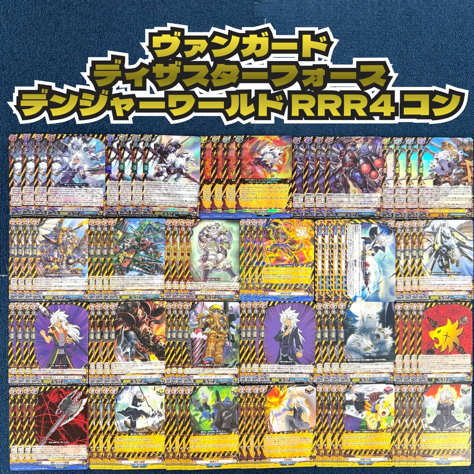 ☆ ヴァンガード ディザスターフォース デンジャーワールド RRR以下 4