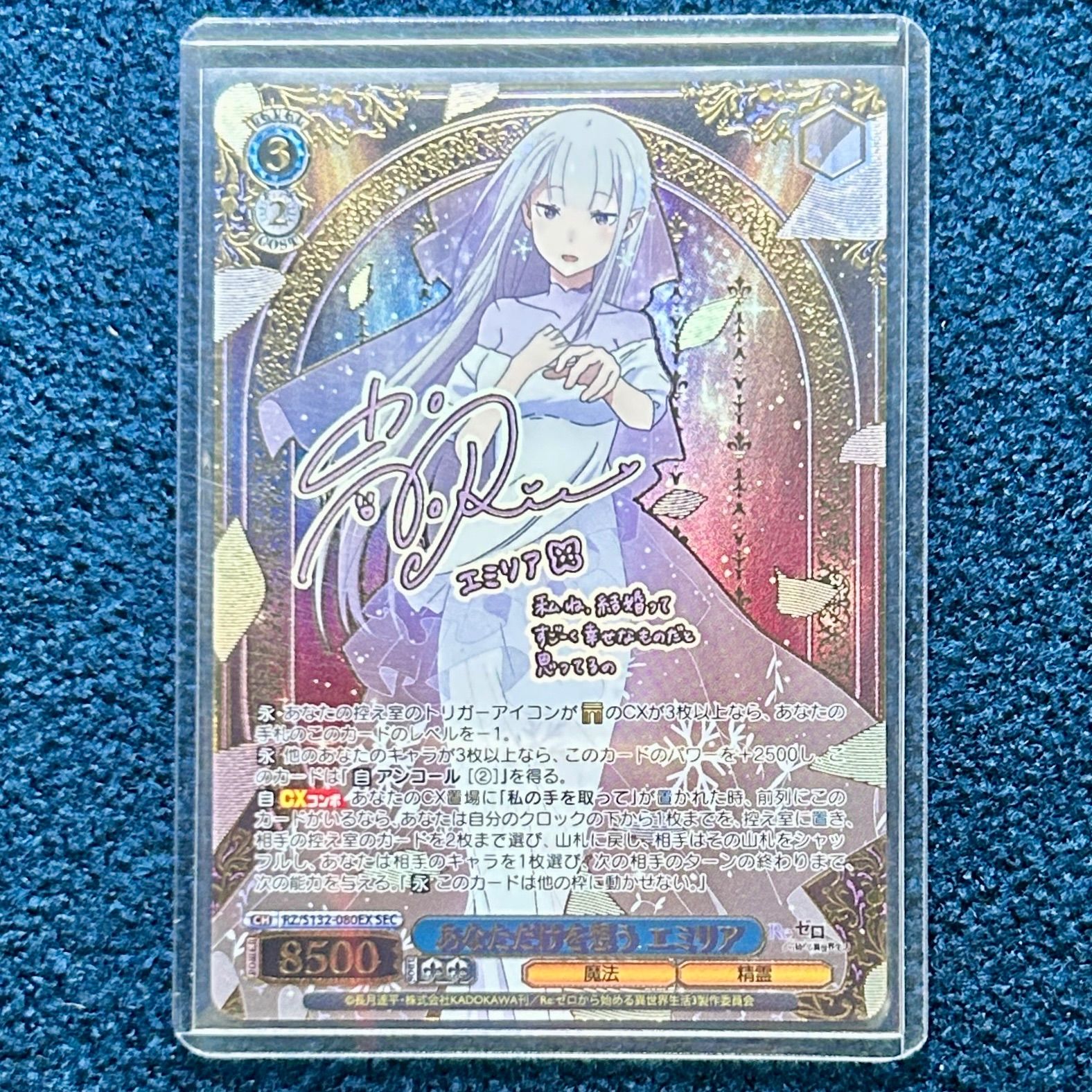 ☆ ヴァイスシュヴァルツ あなただけを想う エミリア SEC(サイン) RZ