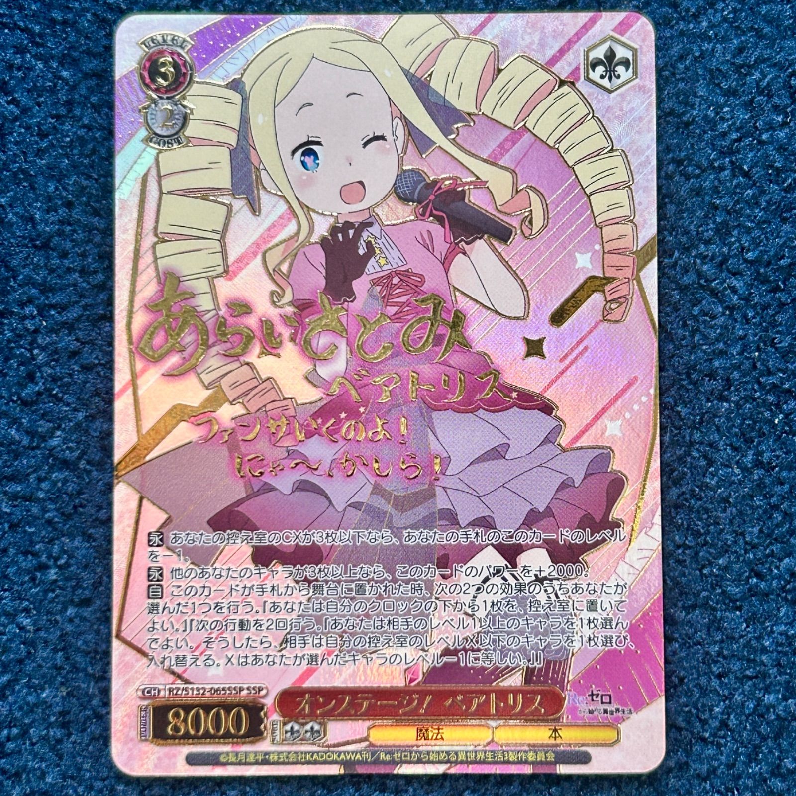 ☆ ヴァイスシュヴァルツ オンステージ！ ベアトリス SSP(サイン) RZ