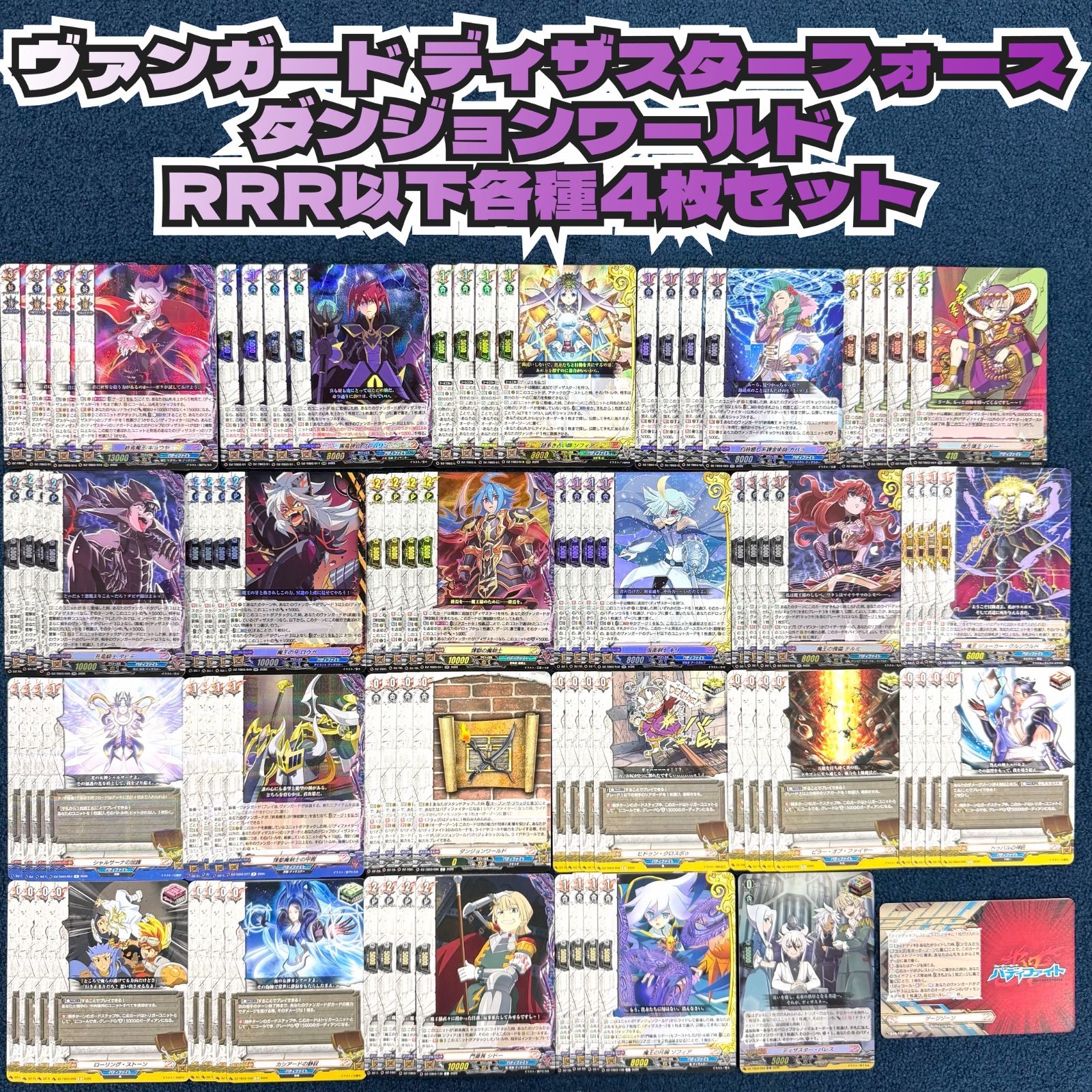 ☆ ヴァンガード ディザスターフォース ダンジョンワールド RRR以下 4