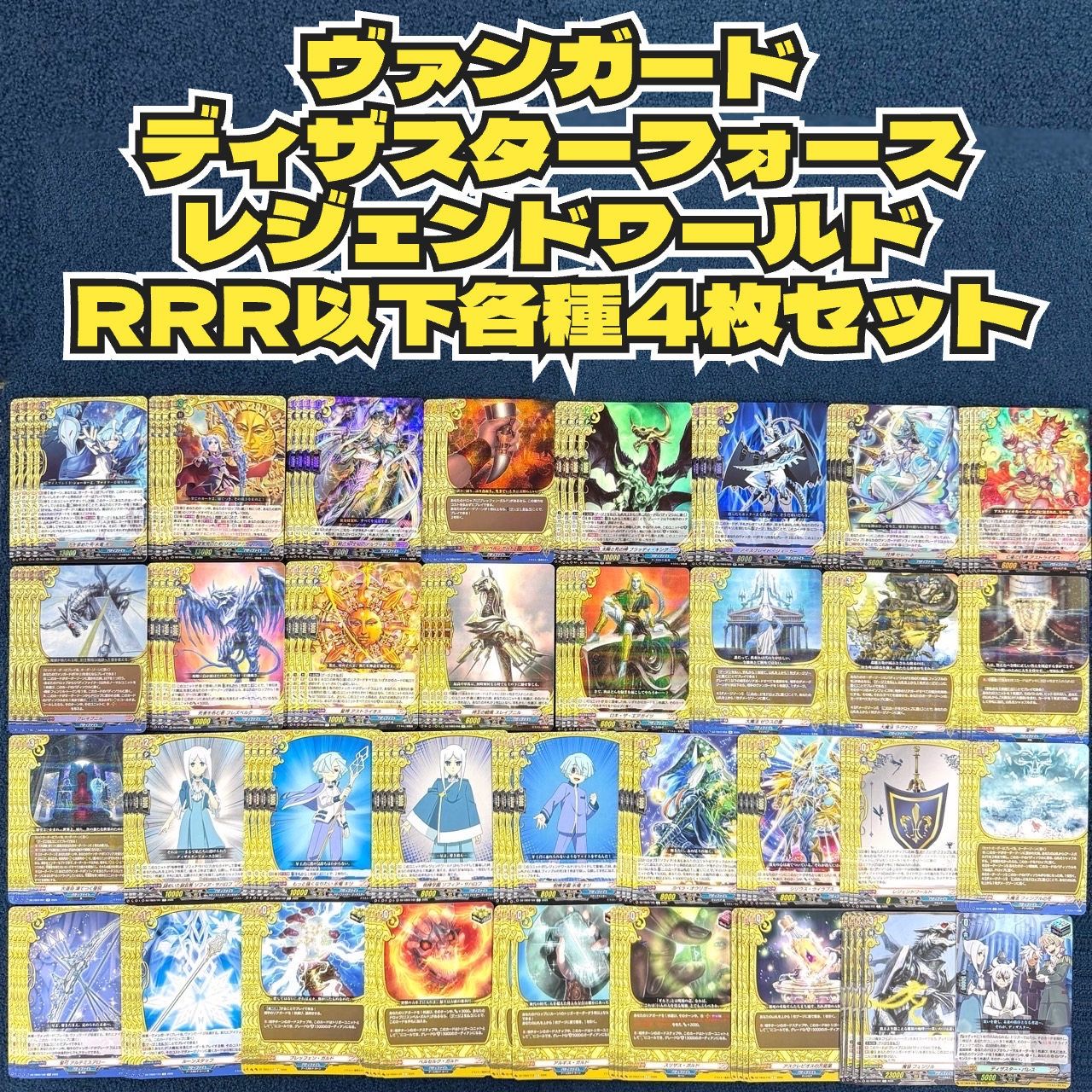 ヴァンガード ディザスターフォース レジェンドワールド RRR以下各種 ☆ ヴァンガード ディザスターフォース レジェンドワールド RRR以下