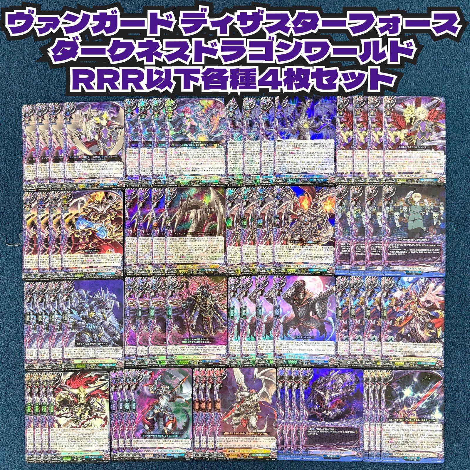 ☆ ヴァンガード ディザスターフォース ダークネスドラゴンワールド