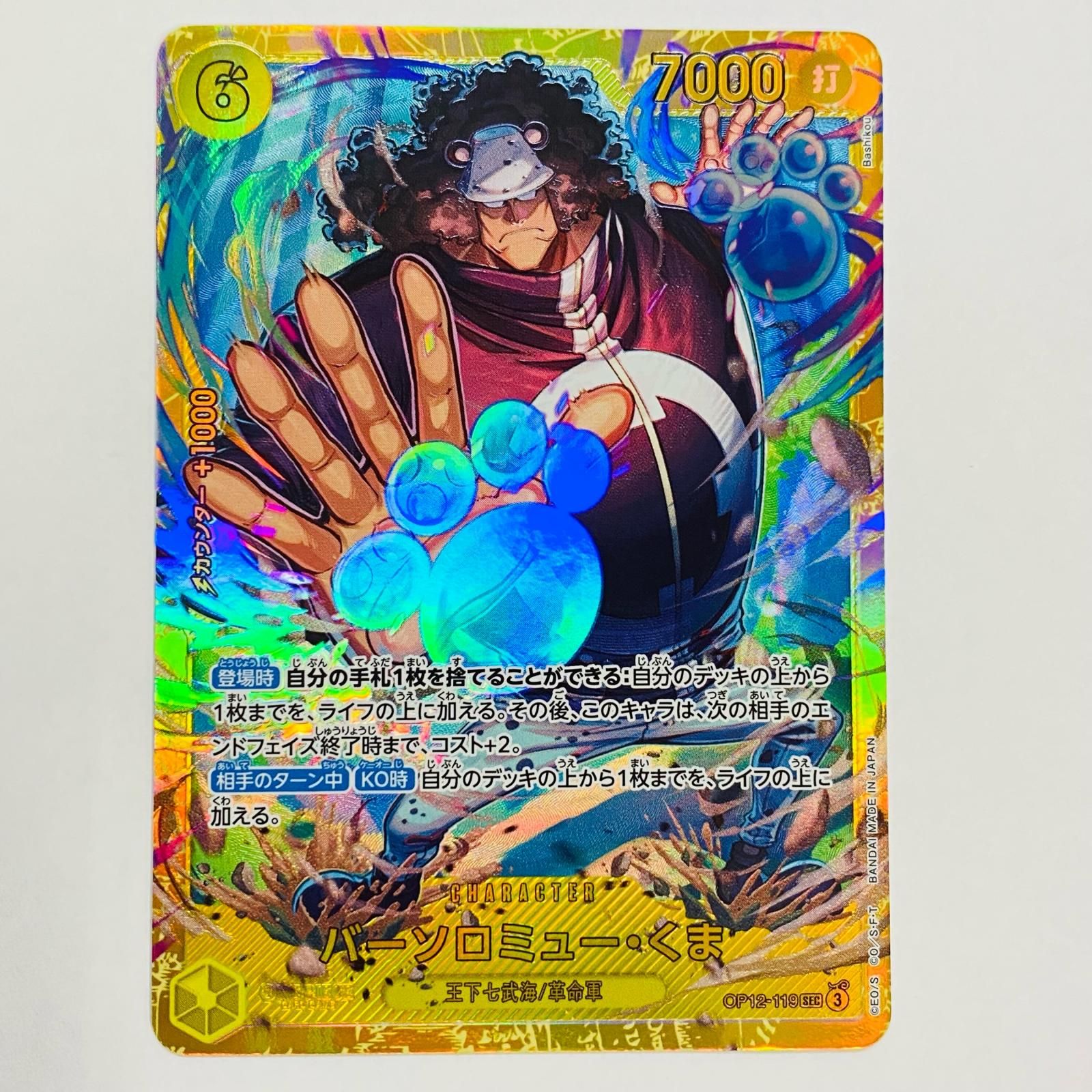 【姫路東店】 中古 トレーディングカード 'SEC)バーソロミュー・くま（Bashikou）' 【63】 中古 バーソロミュー・くま（Bashikou） SEC OP12-119 - メルカリ